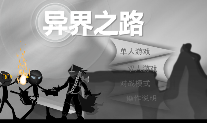 异界之路 截图 6/8
