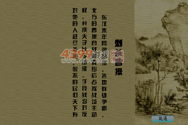 刺杀曹操 截图 3/8