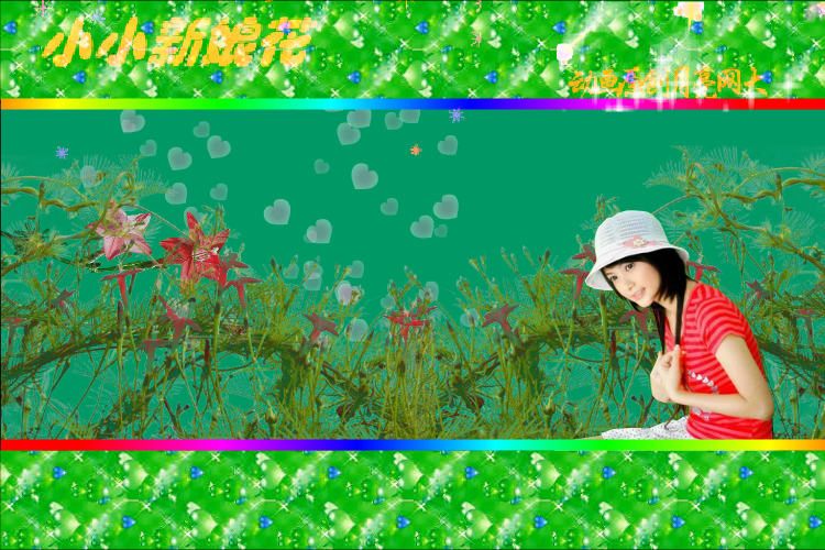 小小新娘花（月兔弯弯） 截图 6/8