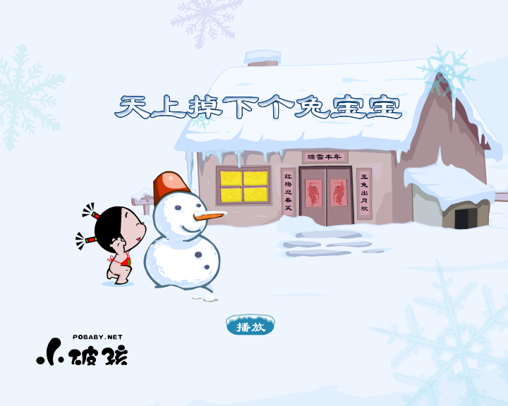 小破孩·天上掉下个兔宝宝（拾荒动画） 截图 2/8
