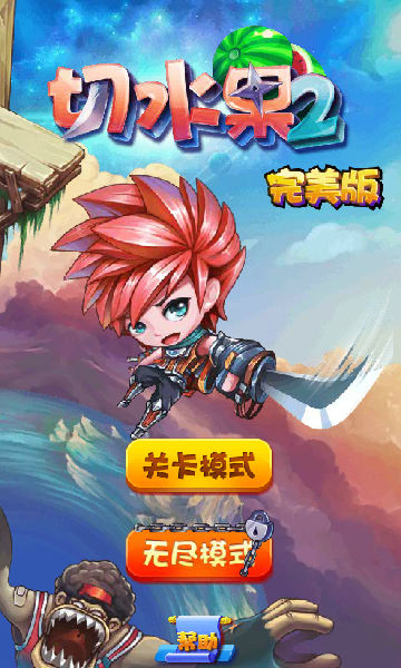 水果酷跑 截图 5/8