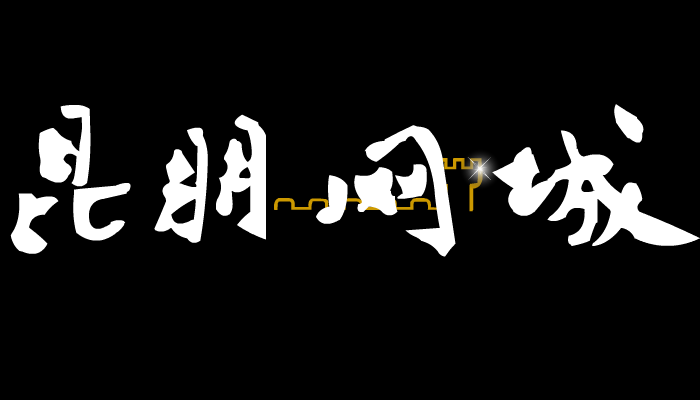 昆朋宽带网演示（西山飞雪） 截图 3/8