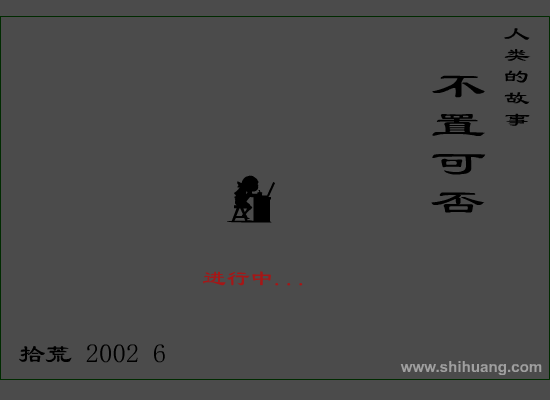 不置可否 截图 1