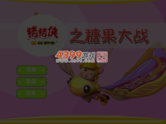 猪猪侠之糖果大战 截图 4/5