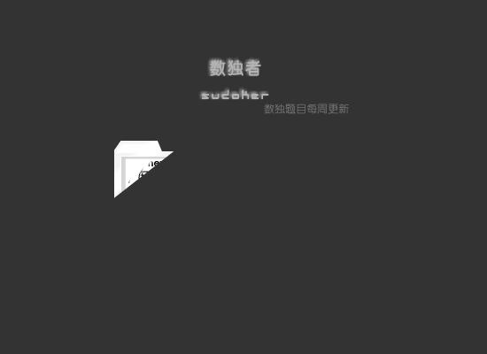 sudokuX（zmzmr） 截图 5/8