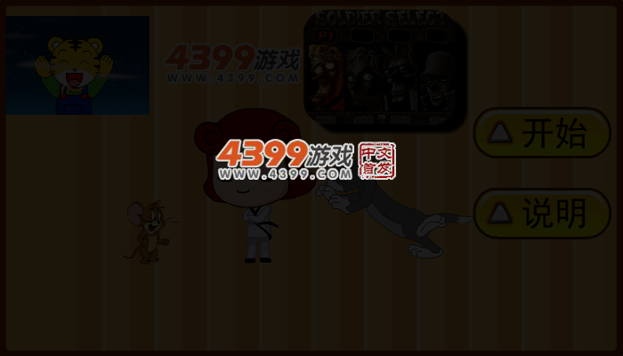 大头妹大战猫和老鼠无敌版 截图 3/7