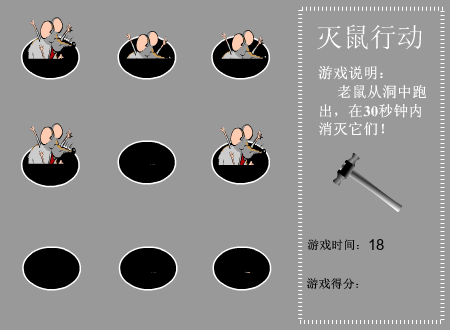 灭鼠行动（俞江展） 截图 6/8