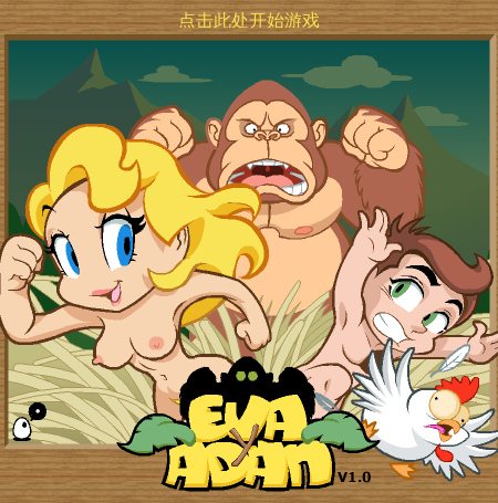 亚当伊甸园 截图 6/6