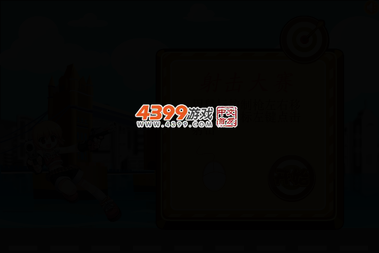 航航射击大赛 截图 2/5