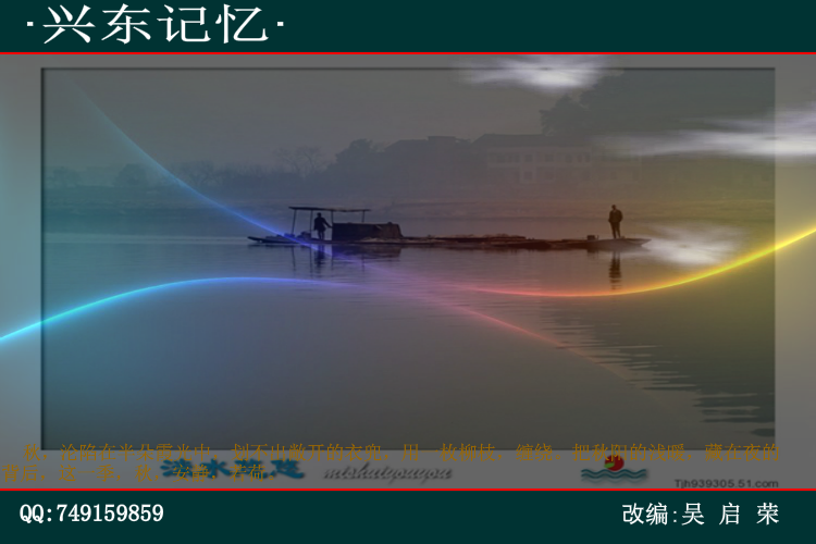 兴东记忆.swf（wuqiyun1981） 截图 2/8