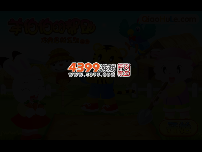 羊伯伯的帮助 截图 2/5