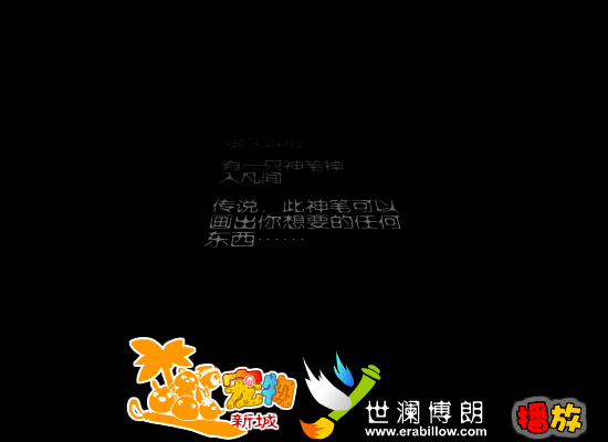 “宠物新城”宣传片（liang_bo） 截图 4/6