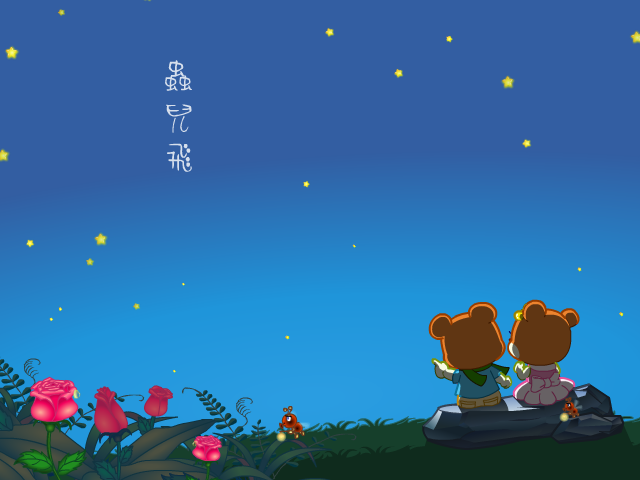 虫儿飞（yc-dreamland） 截图 4/8