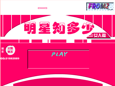 美女明星秀 截图 8/8