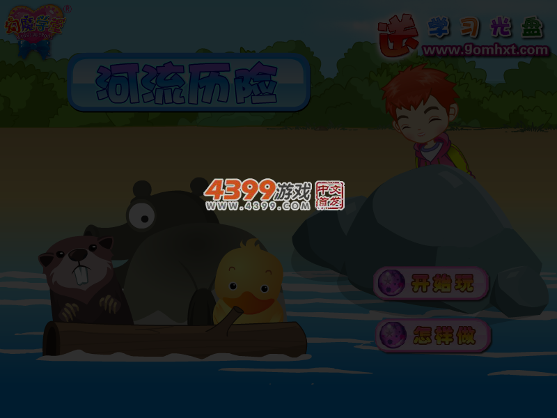 河流历险 截图 4/5