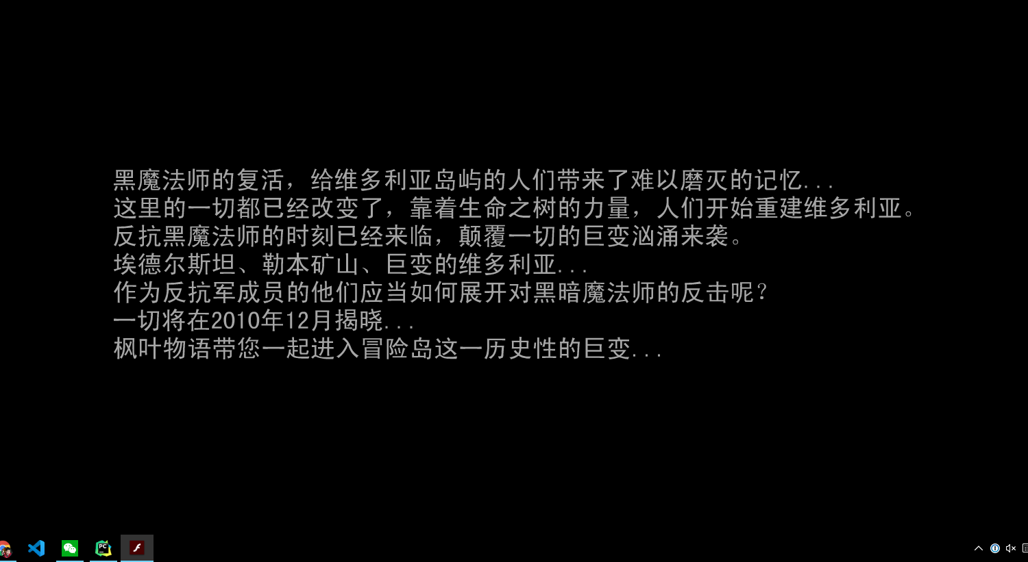 冒险岛机密数据论坛宣传flash 截图 2