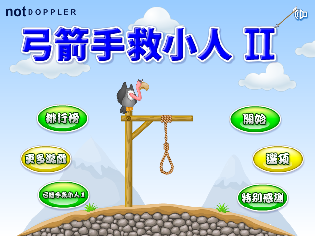 救命之弓2中文版 截图 7/8