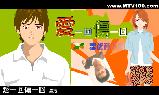吕方:爱一回伤一回 截图 7/8