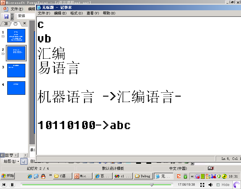 似黑客学院c语言教程第一课（似黑客学院） 截图 4/8