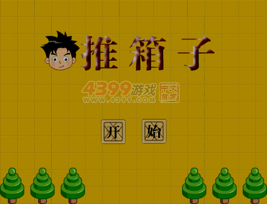 机智的男孩推箱子 截图 8/8