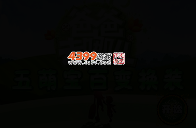 爸爸去哪儿五萌娃 截图 2/5