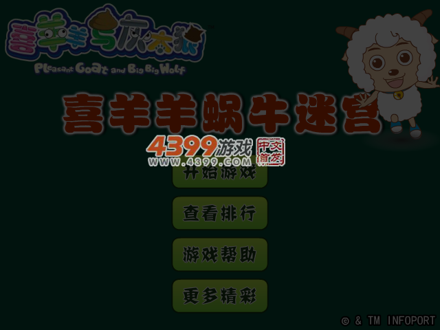 喜羊羊蜗牛迷宫 截图 4/5