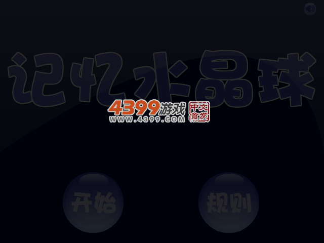 记忆消消看 截图 3/5