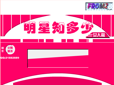美女明星秀 截图 4/8