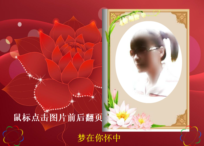 梦在你怀中 截图 1