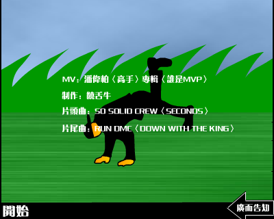 谁是MVP（饶舌牛） 截图 8/8