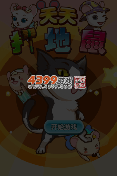 天天打地鼠 截图 4/5