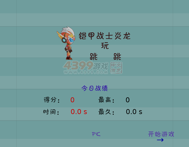 铠甲战士炎龙玩跳跳 截图 7/8