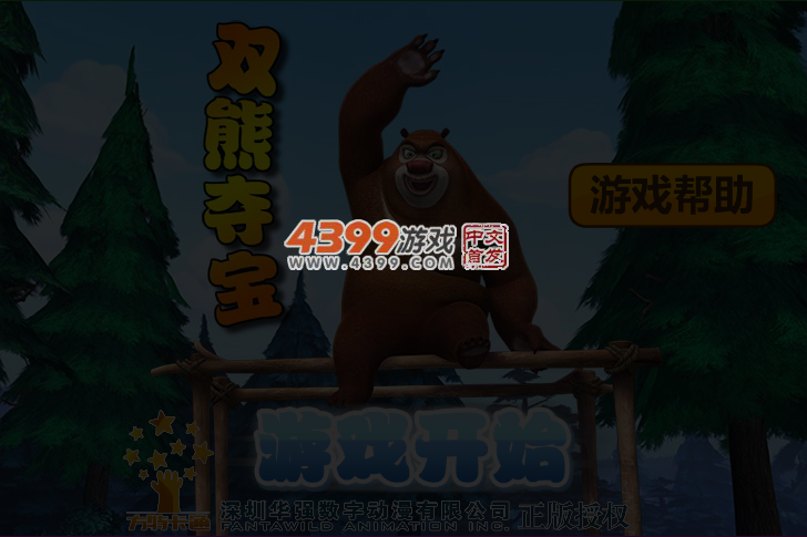 熊出没之双熊夺宝选关版 截图 3/4