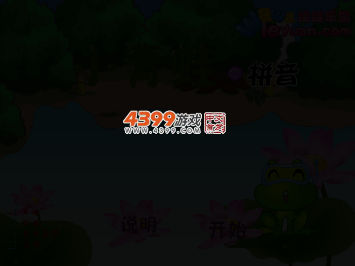 娃娃-小青蛙 截图 3/5