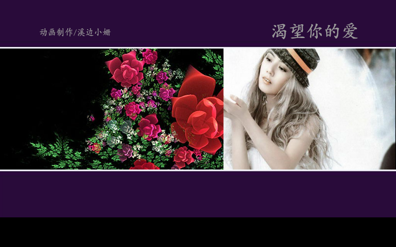 渴望你的爱（溪边小姗） 截图 3/8