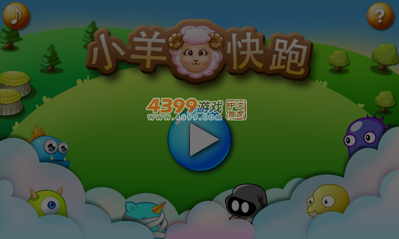 保卫小羊 截图 4/5