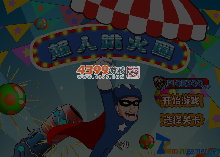 杂技团小丑 截图 4/5