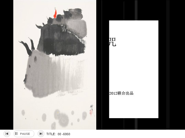 禅画+药师佛心咒 截图 3