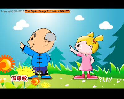健康歌（同傲） 截图 4/8