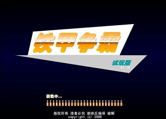 铁甲争霸 截图 2/3
