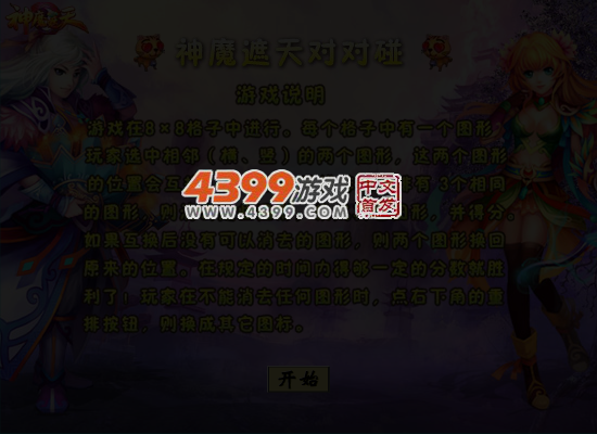 神魔遮天对对碰 截图 5/7