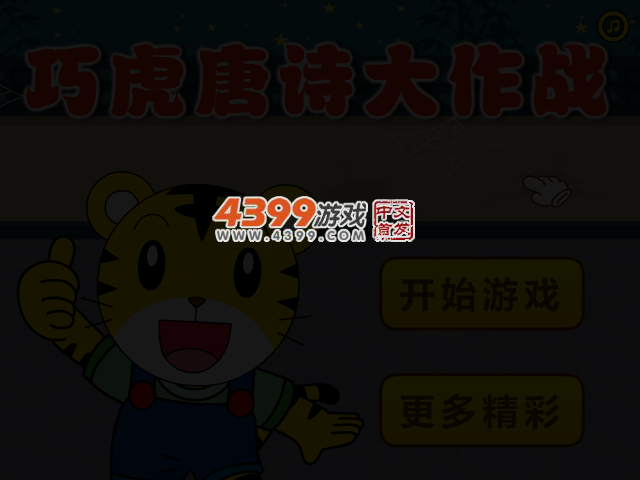 唐诗VS僵尸 截图 3/5