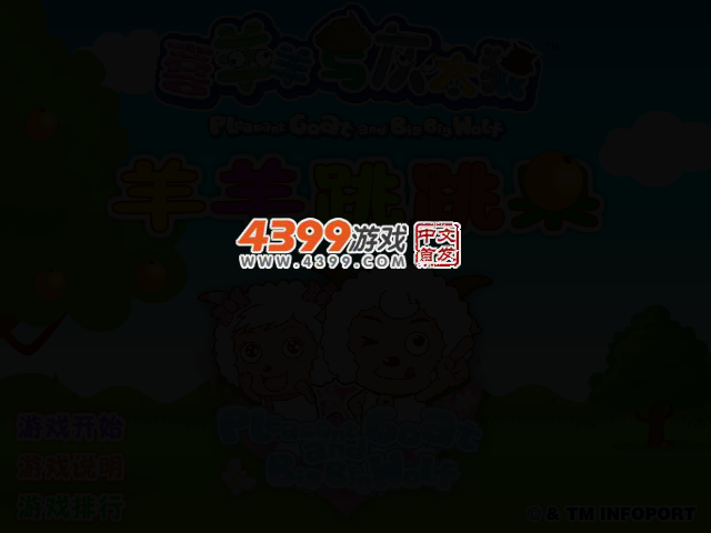 羊羊跳跳果 截图 2/5