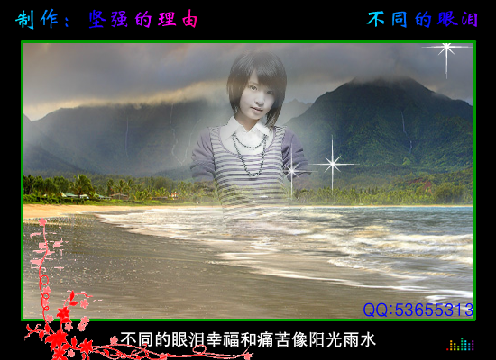 不同的眼泪 截图 3