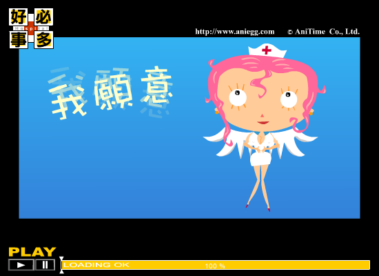我愿意 截图 8/8