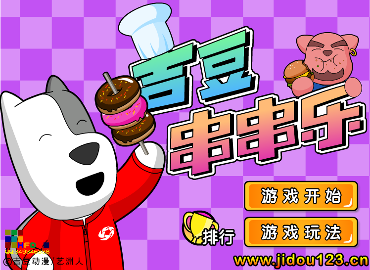 吉豆串串乐 截图 8/8