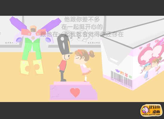 爱情转移（福建比目鱼） 截图 2/7