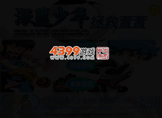 深蓝少年拯救萱萱 截图 4/6