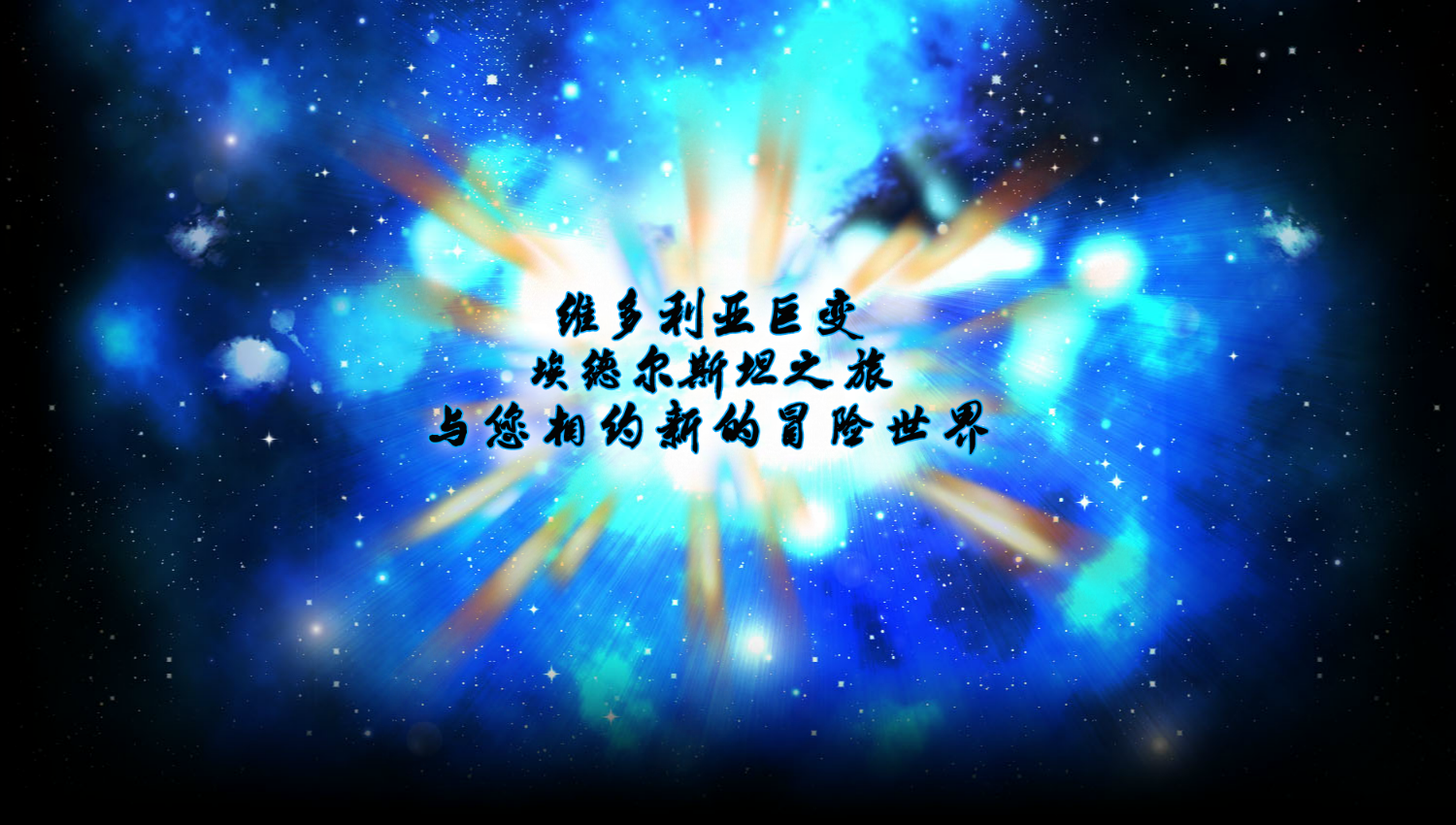 冒险岛机密数据论坛宣传flash（zhuyonsan） 截图 8/8