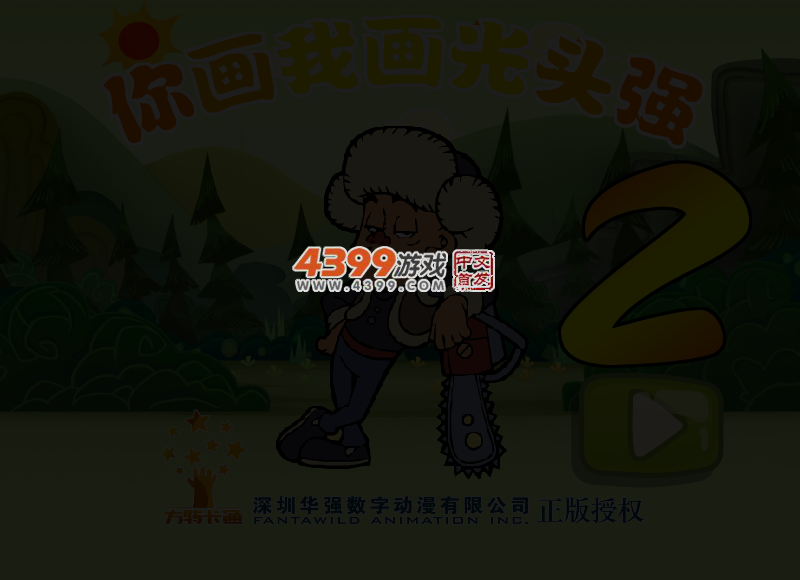 你画我画光头强2 截图 3/5